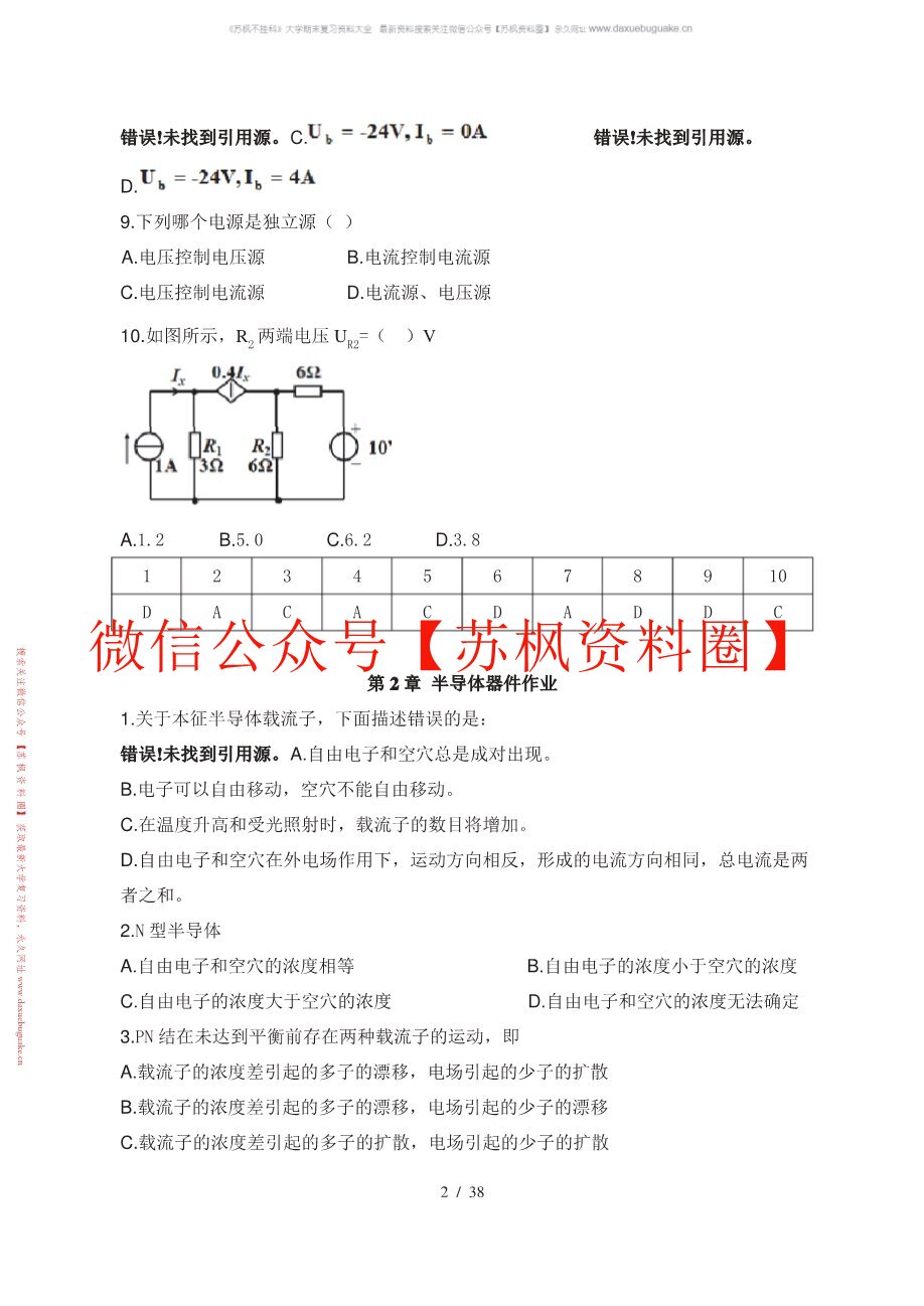 医学电子学基础